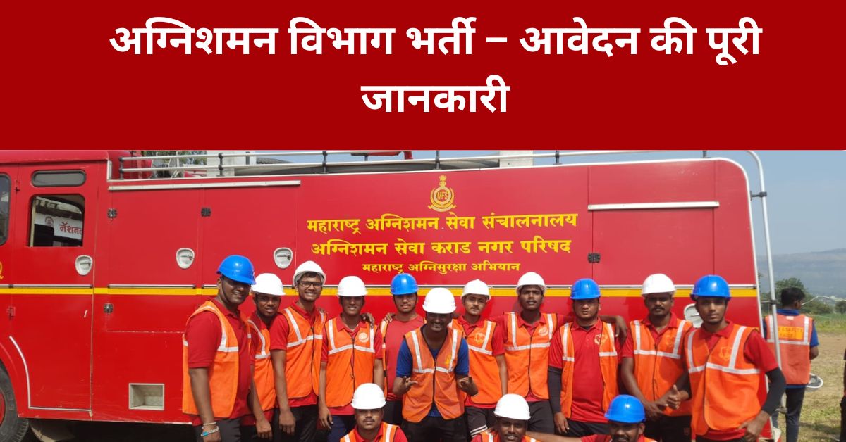 Agnisamak Vibhag Bharti 2025