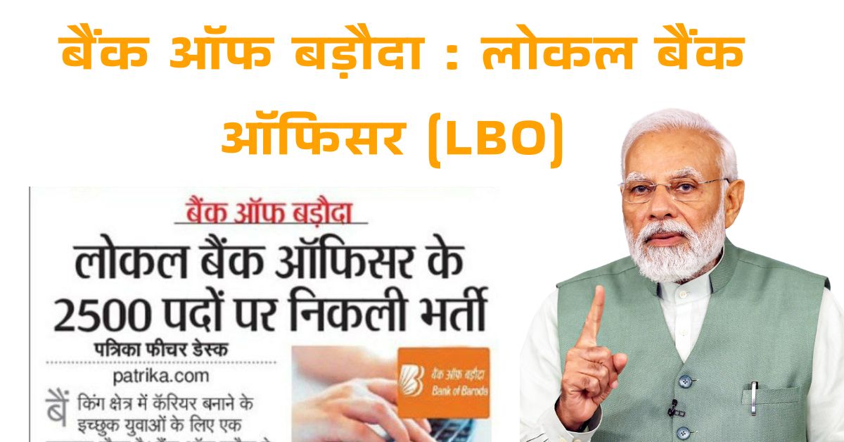 BOB Local bank officer recruitment 2025 Apply Now
