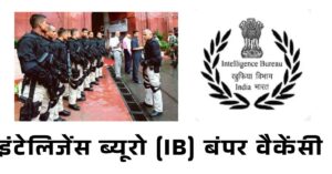 IB ACIO 2025 Exam date