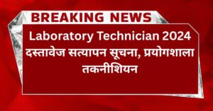 Laboratory Technician 2024 Document Verification
