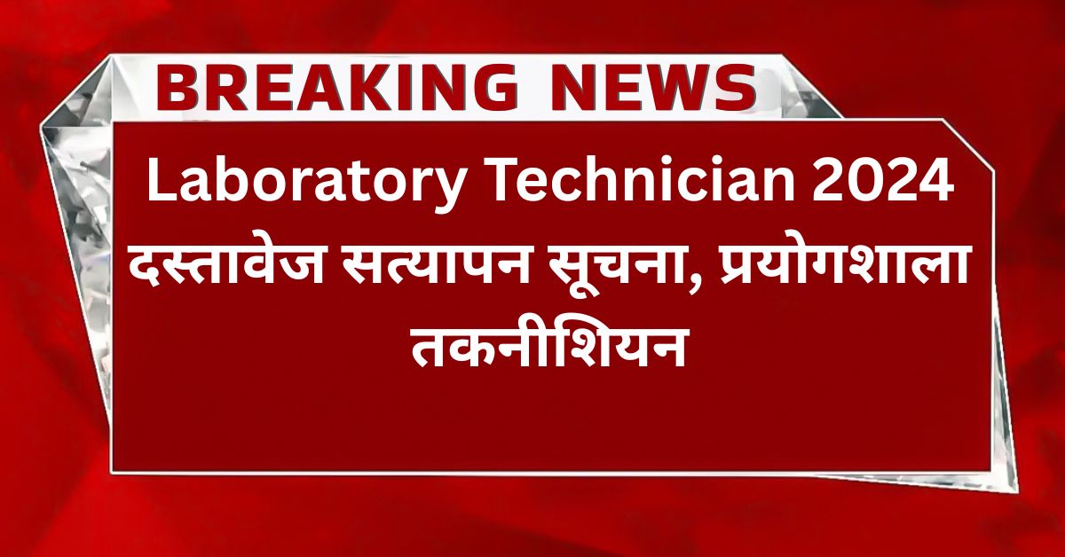 Laboratory Technician 2024 Document Verification