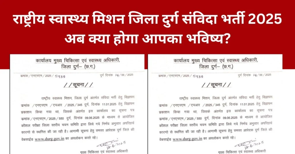NHM Durg Recruitment 2025