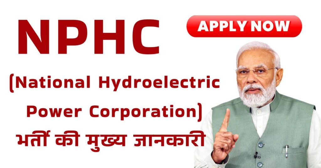 NPHC Vacancy Apply Online