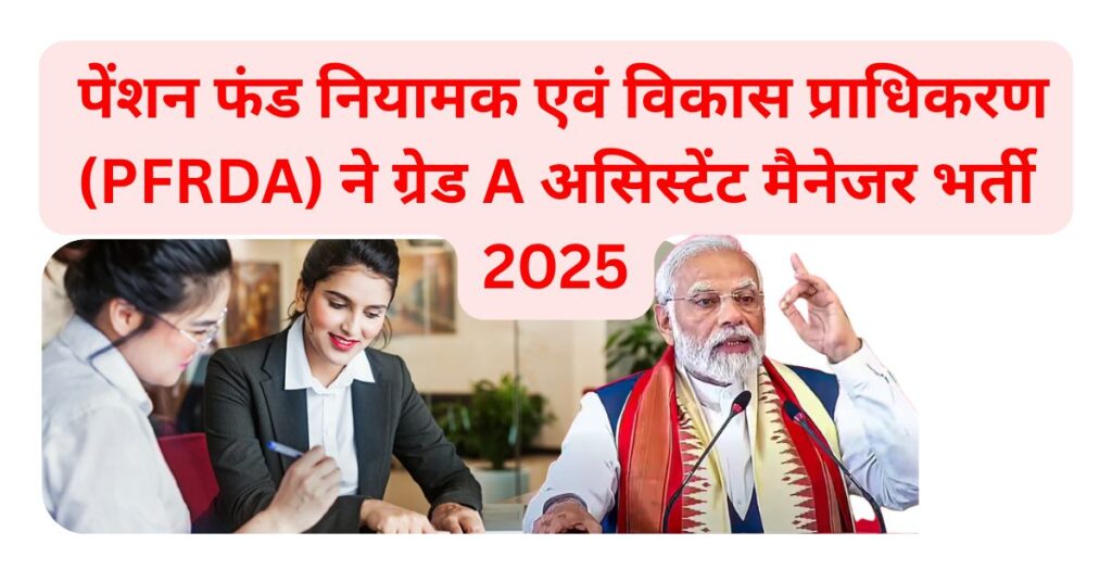 PERFDA Assistant Manager Grade A Recruitment 2025 Apply now