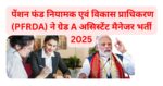 PERFDA Assistant Manager Grade A Recruitment 2025 Apply now