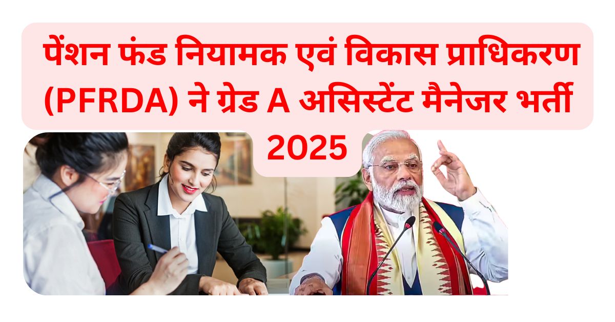 PERFDA Assistant Manager Grade A Recruitment 2025 Apply now