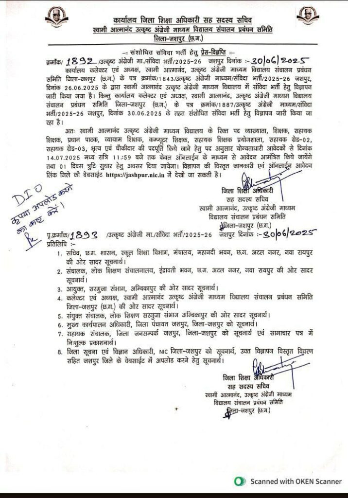Swami Atmanand School Vacancy