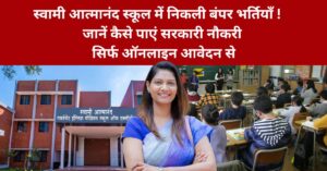 Swami Atmanand School Vacancy