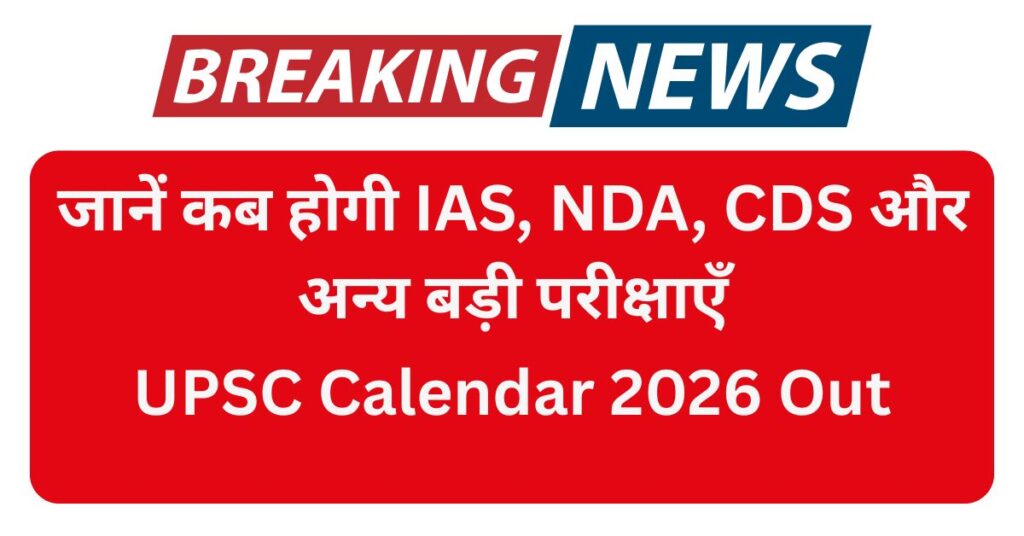 UPSC Calendar 2026 Pdf Download