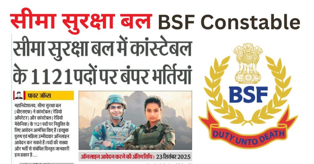 BSF Constable Bharti 2025 Apply Online