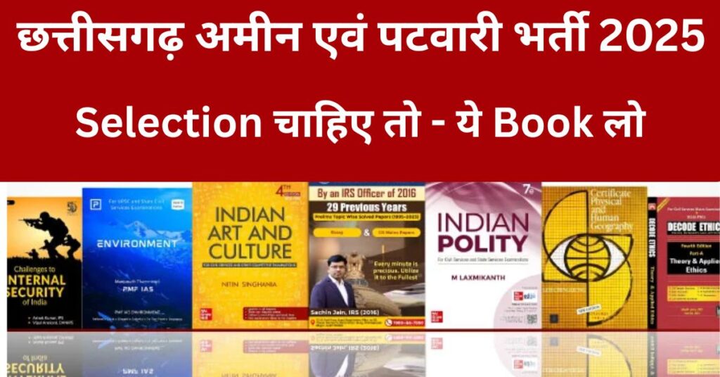 CG Amin Patwari Book List