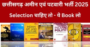 CG Amin Patwari Book List