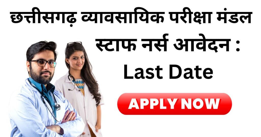 CG Vyapam Staff Nurse 2025 Last Date