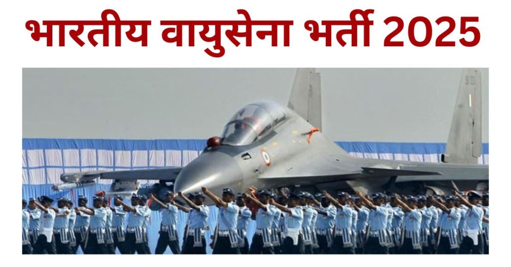 IAF Agniveer Vayu Bharti 2025
