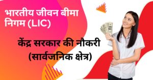 LIC AAO Recruitment 2025 Apply online Last date
