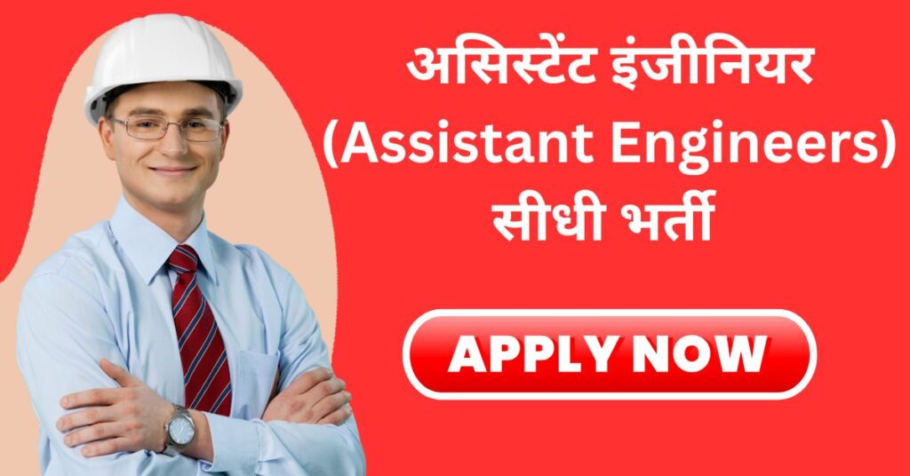LIC Assistant Engineer Recruitment 2025 Apply Online