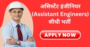 LIC Assistant Engineer Recruitment 2025 Apply Online