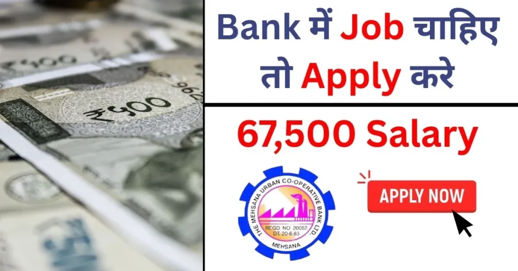 MUC Bank Recruitment 2025 Notification