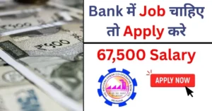 MUC Bank Recruitment 2025 Notification