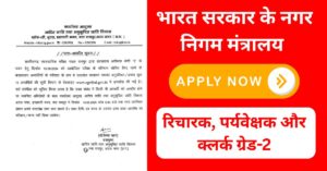 Nagar Nigam Bharti 2025