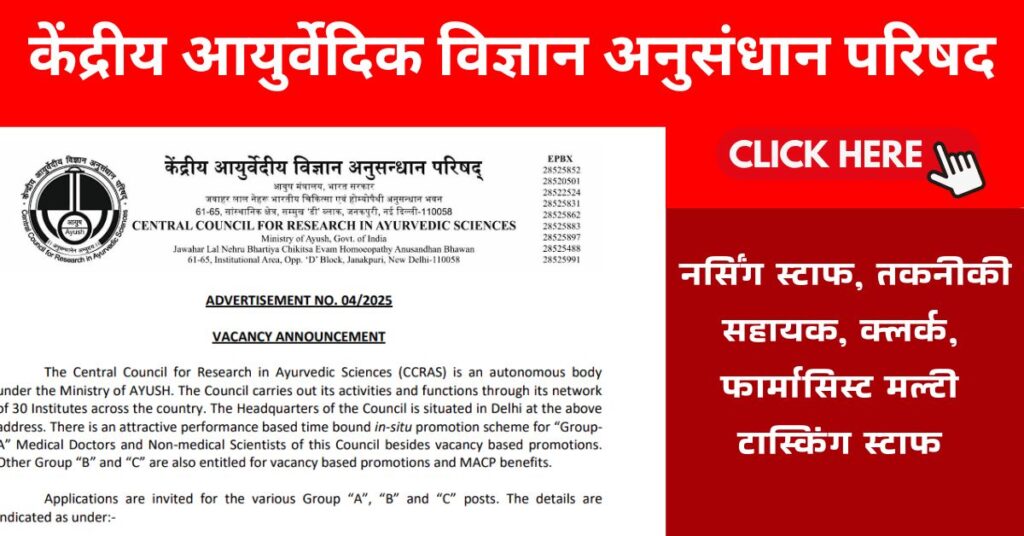 Nursing Officer Vacancy CCRAS Recruitment 2025