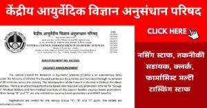 Nursing Officer Vacancy CCRAS Recruitment 2025