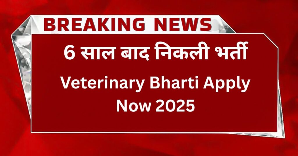 Rajasthan Veterinary Bharti Apply Now 2025
