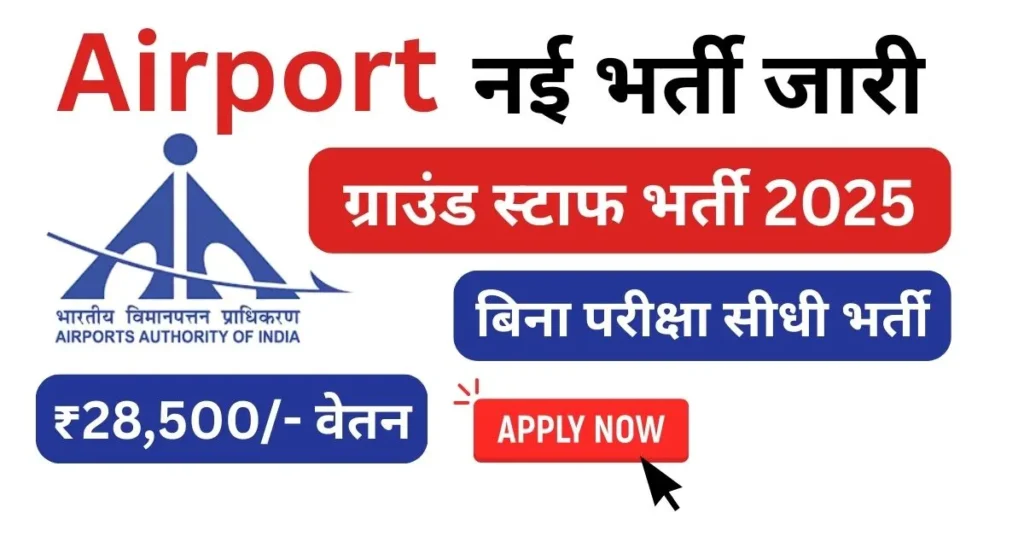 AAI New Recruitment