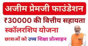 Ajim Premji Foundation Scholarship Apply Online