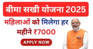 Bima Sakhi Yojna Apply Online