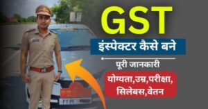 GST Inspector Kaise Bane