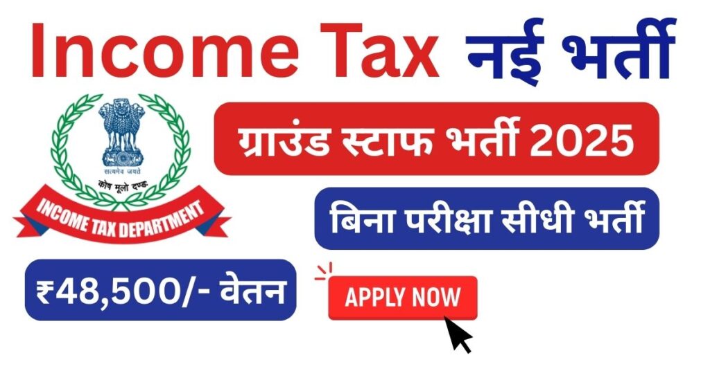 Income tax bharti 2025 apply online last date