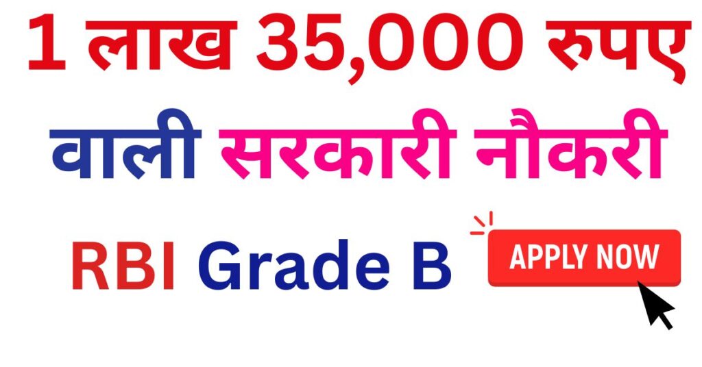 RBI Grade B Notification Out 2025