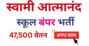SAGES Durg Recruitment 2025