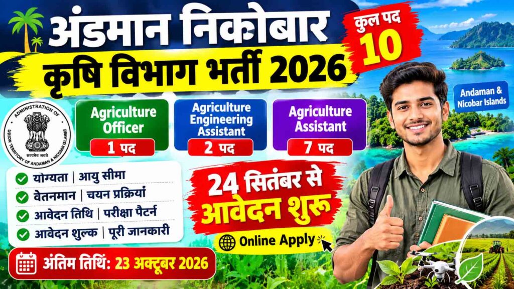 Andaman Nicobar Agriculture Recruitment