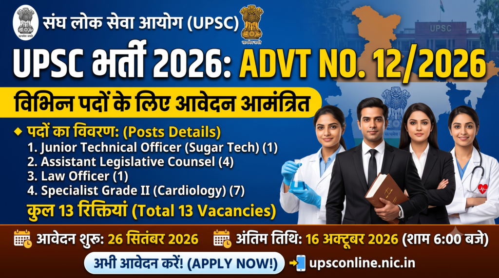 UPSC Recruitment 2026