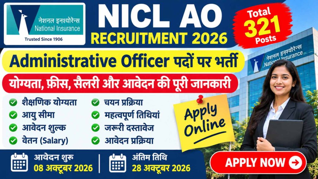 NICL AO Recruitment 2026