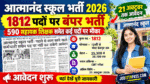 CG Teacher Vacancy 2026