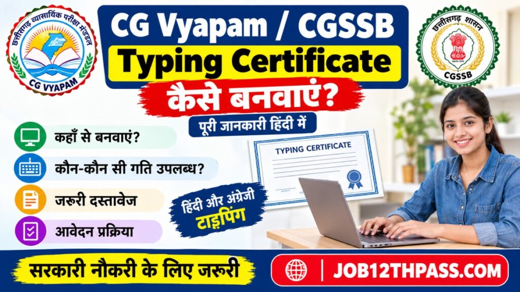 CGSSB Typing Certificate Kaise Banwaye