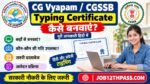 CGSSB Typing Certificate Kaise Banwaye