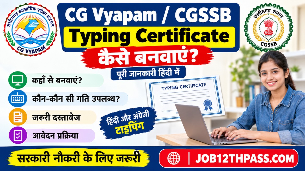CGSSB Typing Certificate Kaise Banwaye : CG Vyapam और CGSSB के लिए टाइपिंग सर्टिफिकेट कैसे बनवाएं? पूरी जानकारी