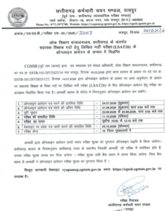 cg-sahayak-shikshak-bharti-2026-lsat26