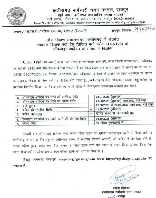 cg-sahayak-shikshak-bharti-2026-lsat26